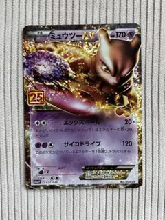 【最安値】ミュウツーEX 25th ANNIVERSARY 022/025のサムネイル