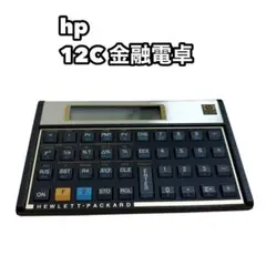 HP 12C 金融電卓