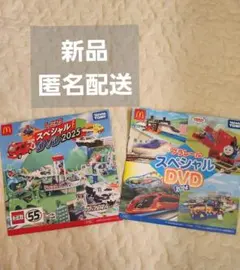 トミカ スペシャル DVD 2025 & プラレール 2024 ハッピーセット