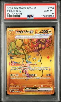 ピカチュウEX 200 HP トバースボルト 300 ピカチュウEX UR 200HP トパーズボルト300 - メルカリ