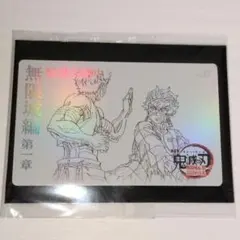 劇場版 鬼滅の刃 無限城編 第一章 ムービーチケット風コレクションカード