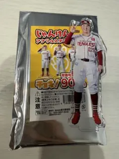 楽天イーグルス 前田 銀治選手　じゃんけんアクリルスタンド