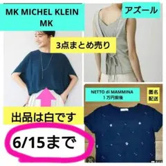 MK MICHEL KLEIN　MK　アズール　NETTO di MAMMINAのサムネイル