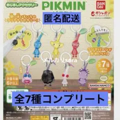 ピクミン　めじるしアクセサリー1 キーホルダー　全7種コンプリート　匿名配送
