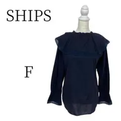 ★美品 SHIPS 紺 長袖 Tシャツ・カットソー FREE SIZE