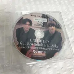 本田礼生 蒼木陣 UNLIMITED 発売記念番組＆アフタートーク DVD