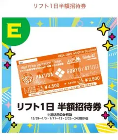 エイブル白馬五竜&HAKUBA47 半額1日券　３枚 エイブル白馬五竜＆Hakuba47 早割1日券[大人]【予約販売】