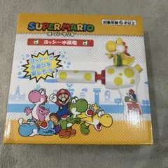 SUPER MARIO スーパーマリオ ヨッシー水鉄砲
