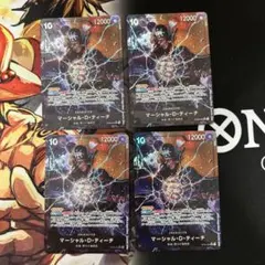 マーシャル・D・ティーチ　sr パラレル　4枚セット