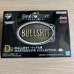 クローズ&WORST 一番くじ　D賞 バックル風