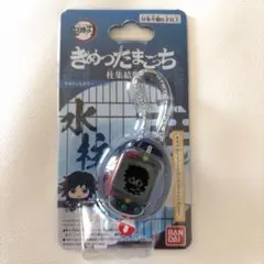 未開封 鬼滅の刃 きめつたまごっち 水柱 冨岡義勇 ぎゆうっちカラー 柱集結版