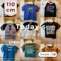 【110cm 】14点まとめ売り　男の子　半袖　半ズボン　夏服　今のうちに