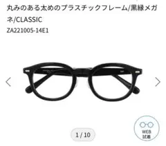zoff 黒縁めがね ウェリントン ammy着用
