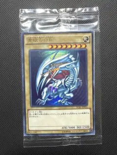 【未開封】　青眼の白龍　ブルーアイズ•ホワイト•ドラゴン　SCB1-JPP01