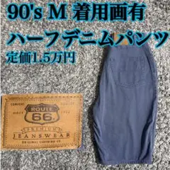 90's M⭐️ ROUTE66 ハーフデニムパンツ ハーフパンツ デニム 膝丈
