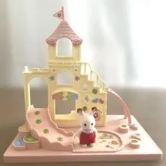 シルバニア かわいいお城の遊び場セット　うさぎ　付き すべり台　廃盤