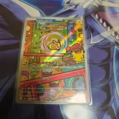 モルペコ AR MEGA 拡張パック 30th CELEBRATION キラ …
