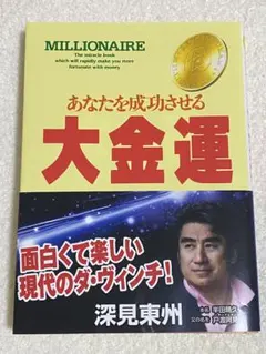 2026年最新】深見東の人気アイテム - メルカリ
