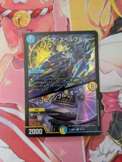 アクア・スペルブルー / インビンシブル・オーラ