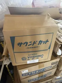 YOSHINO サウンドカット 18kg 特殊製振材 一つ 在庫あり - メルカリ