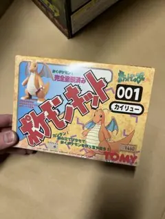 ポケモンキット 001 カイリュー TOMY