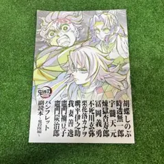 鬼滅の刃　映画特典　パンフレット　副読本　鬼殺隊編