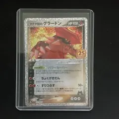 ポケモンカードPSA9 マグマ団のグラードン 25th プロモ | Mercari