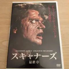 2026年最新】スキャナーズ dvd boxの人気アイテム - メルカリ