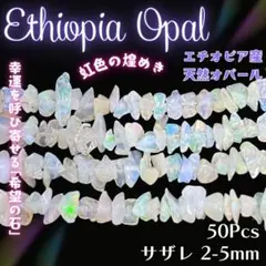 ルース オパール