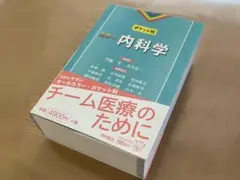ポケット判 カラー内科学