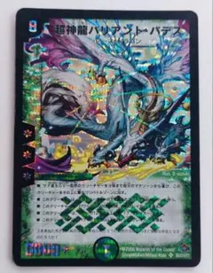 美品【初期2008年】バリアント・バデス