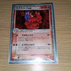 ポケモンカード マグカルゴex 009/054のサムネイル