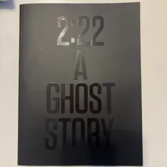 NEWS 2時22分　ゴーストストーリー　パンフレット 加藤シゲアキ