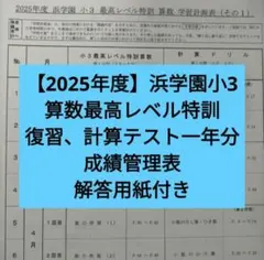 2026年最新】浜学園 最高レベル特訓 算数の人気アイテム - メルカリ