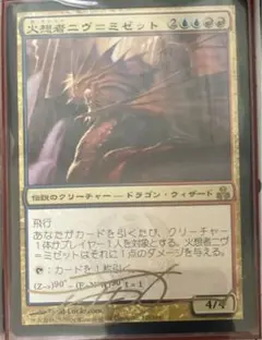 Foil 火想者ニヴ＝ミゼット/Niv-Mizzet ゲームデープロモ その1 - メルカリ