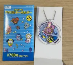 BT21 ファミマ アクリルキーホルダー COOKY