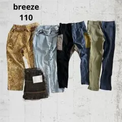 breezeキッズ長ズボンセット 5点 110㎝