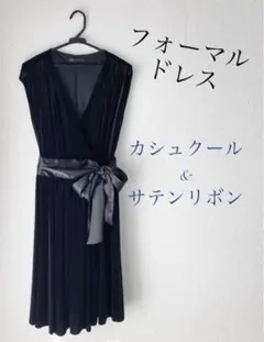 MAITRESSE フォーマルドレス　ブラック　9号　結婚式