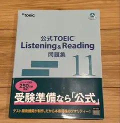 2025年最新】TOEIC 公式問題集11の人気アイテム - メルカリ