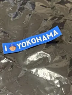 横浜DeNAベイスターズ　勝利ステッカー　I⭐︎YOKOHAMA 石田裕太郎