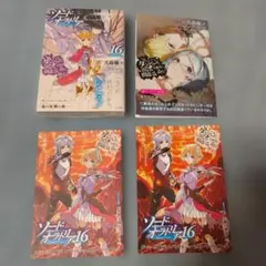 ダンまち ソードアートオラトリア 全巻 特装版 ダンまち外伝 ソード・オラトリア』15巻特装版は、書き下ろし