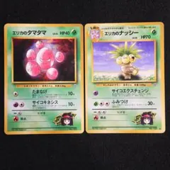 포켓몬 カード 旧裏 エリカのタマタマ エリカのナッシー 2枚セット