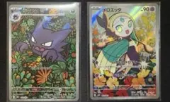 ゴーストAR、メロエッタAR