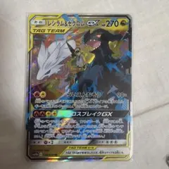 レシラム&ゼクロムGX RR サン&ムーン 強化拡張パック ドリームリーグ