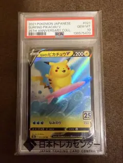 R*様 なみのりピカチュウVMAXRRR S8a 25th PSA10 PSA10】 なみのりピカチュウVMAX 《25th》 (RRR) {022/028} [S8a/25th