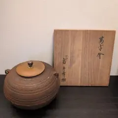 2026年最新】畠春斎 釜の人気アイテム - メルカリ