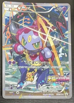 フーパ　プロモ