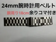 腕時計用 ステンレスベルト メタルバンド 交換用