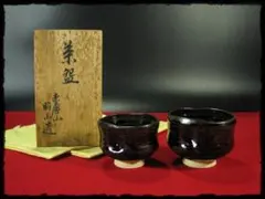 2025年最新】赤膚 大塩昭山の人気アイテム - メルカリ