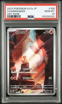 2026年最新】ヒトカゲ AR psa10 151の人気アイテム - メルカリ